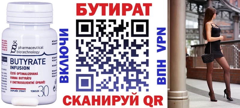 Бутират вода  маркетплейс как зайти  Киреевск 